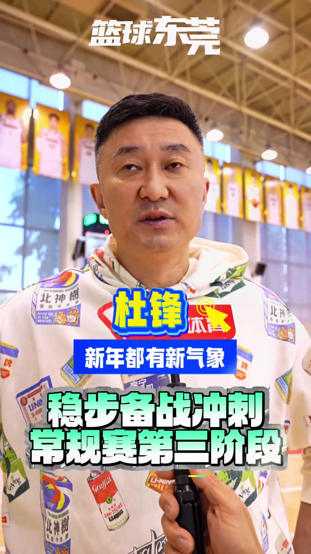 DG视讯官网平台杜锋：开始训练后国内球员和外援情绪很积极 氛围也是很不错