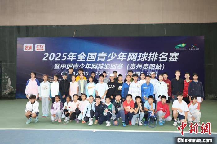 中国网球少年齐聚贵阳 CTJ-A2000赛事点燃青春赛场